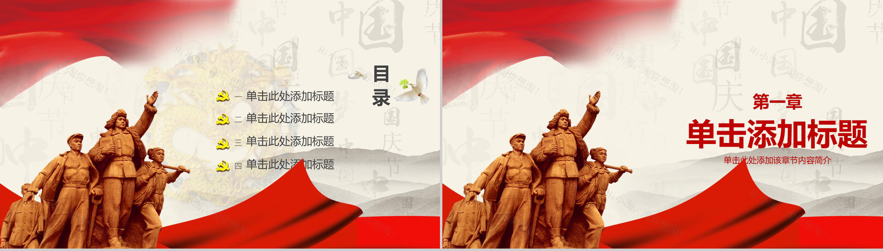 创意水墨简约大气欢庆国庆节PPT模板-2