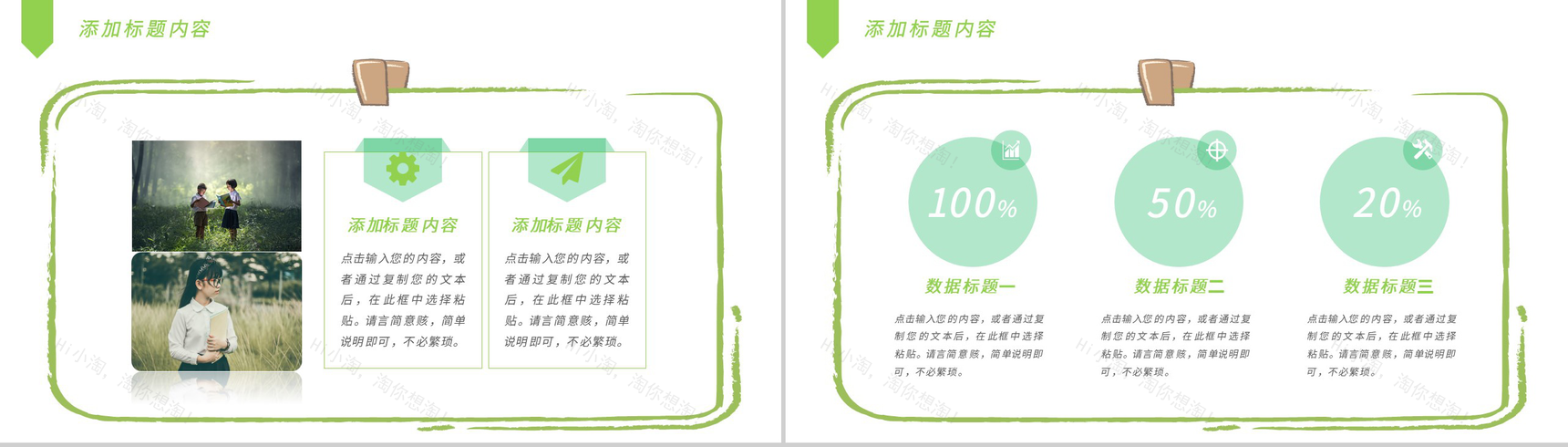 绿色清新祝老师教师节快乐老师您辛苦啦PPT模板-10
