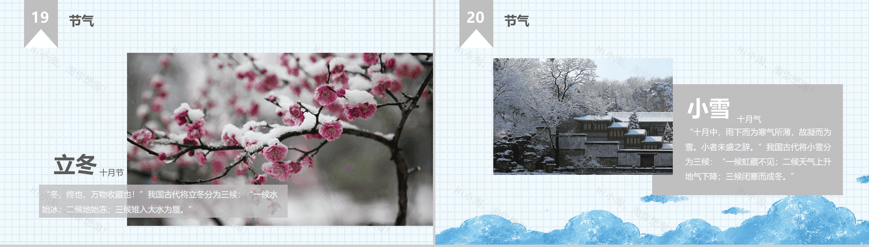 卡通儿童二十四节气介绍演讲主题班会-13
