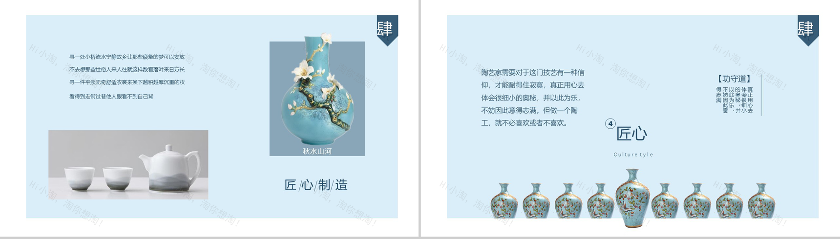 泼墨山水风中国瓷器文化介绍PPT模板-12