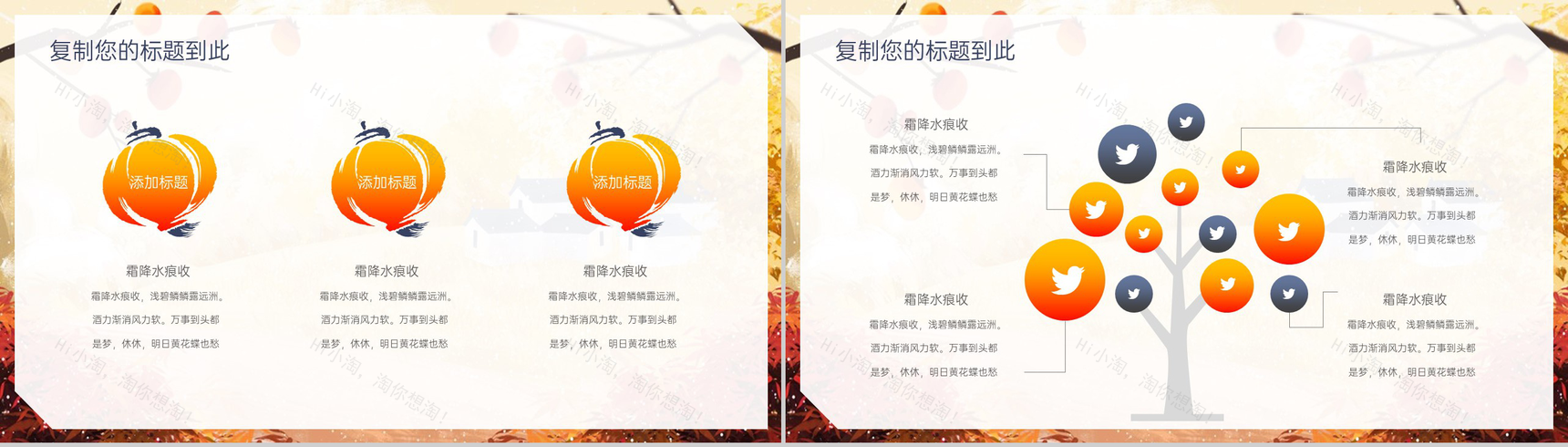 橙色秋意手绘风传统节气霜降主题班会PPT模板-8