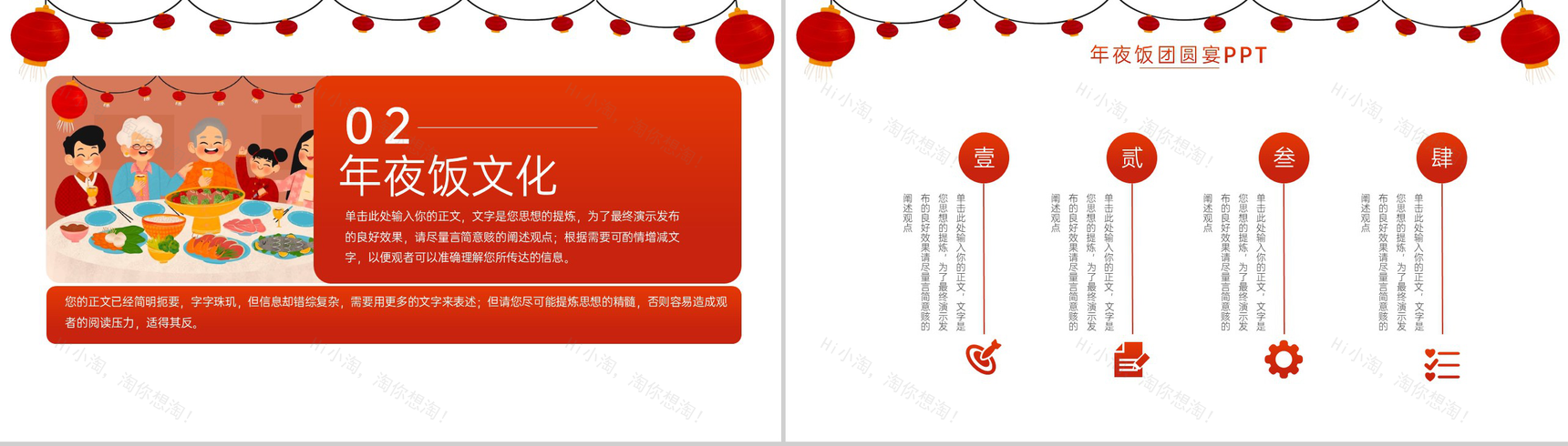 红色中国风年味食足除夕年夜饭活动宣传策划PPT模板-4