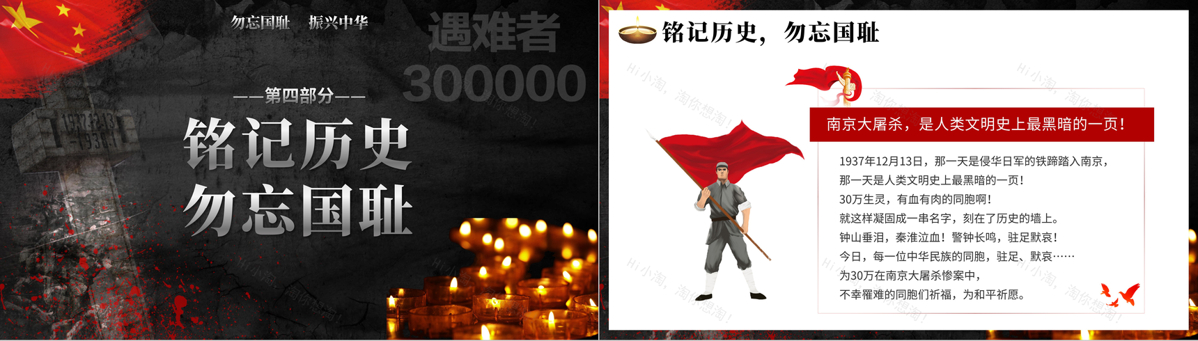 黑色党政风国家公祭日南京大屠杀爱国教育PPT模板-7