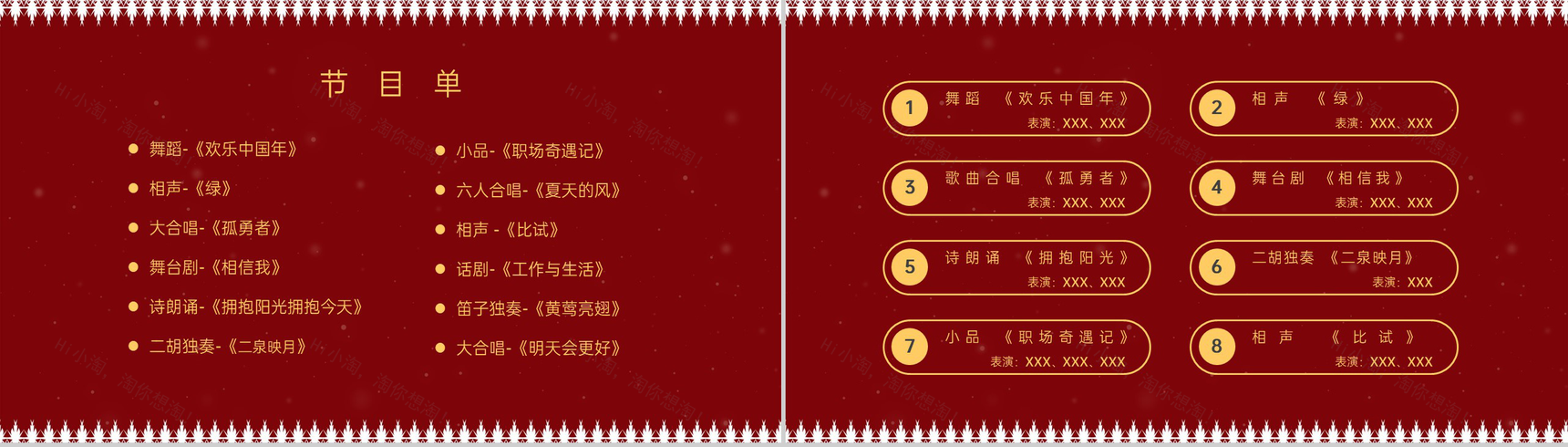 红色中国风辞旧迎新元旦晚会流程介绍PPT模板-4