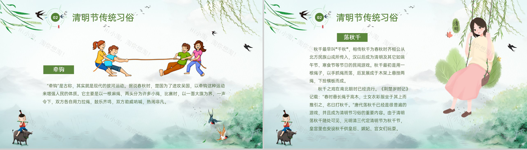 绿色中国风清明节介绍清明节的起源历史PPT模板-7