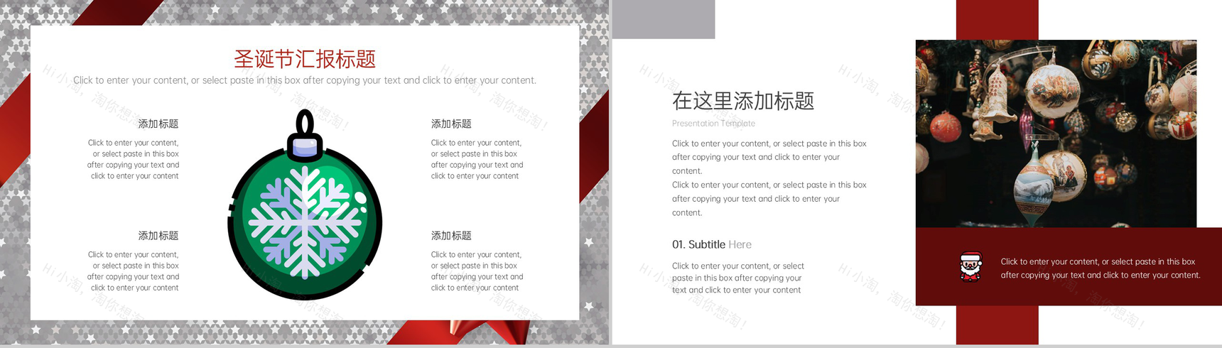 白色简约圣诞快乐圣诞节庆祝活动主题策划PPT模板-10