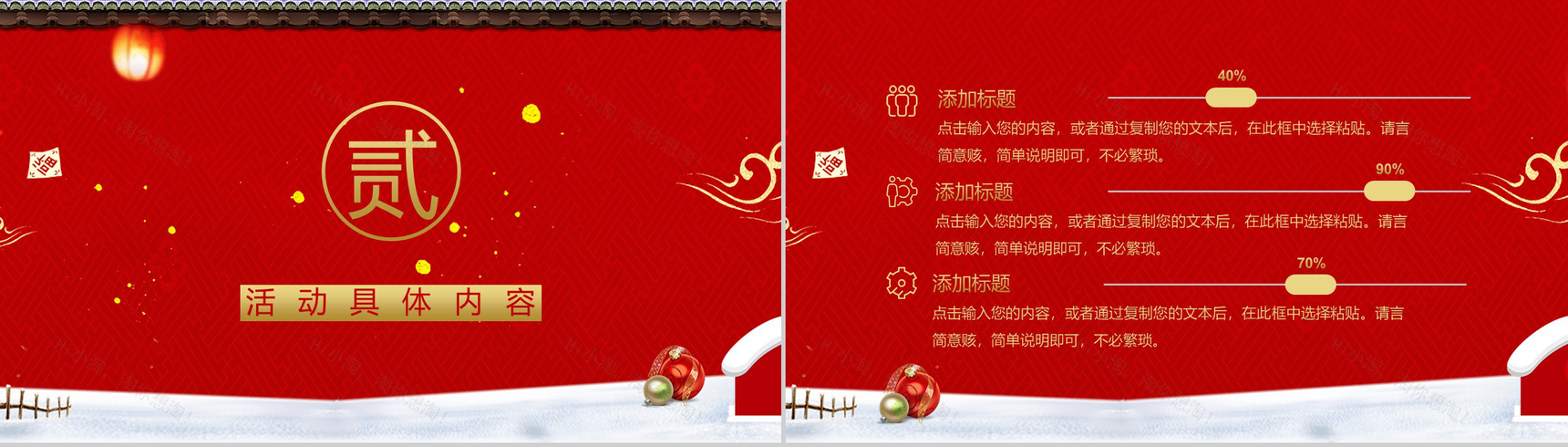 中国风城墙背景主题元旦开门红喜迎新年元旦节策划PPT模板-5
