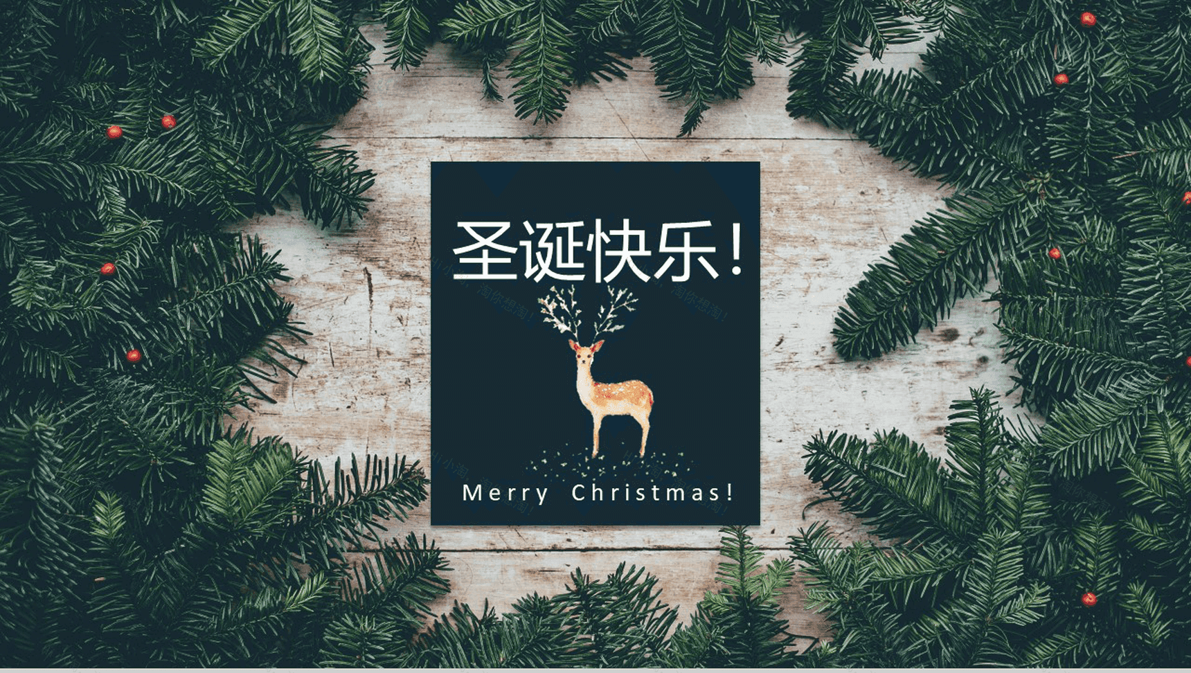 绿色清新圣诞活动策划圣诞总结汇报PPT模板-1