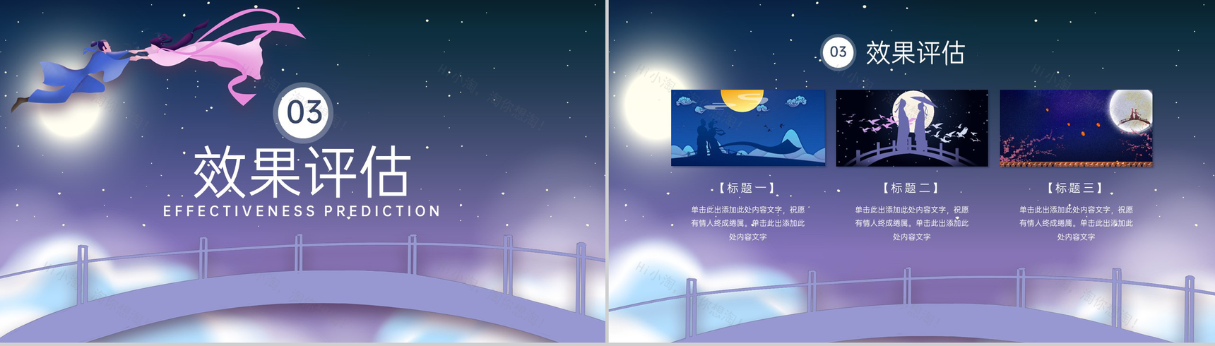 紫色中国风情人节七夕节营销活动方案PPT模板-6