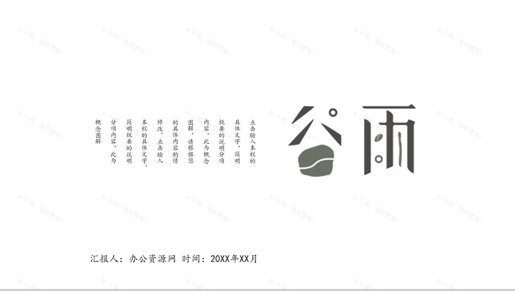 白色简约动态二十四节气谷雨PPT模板-1