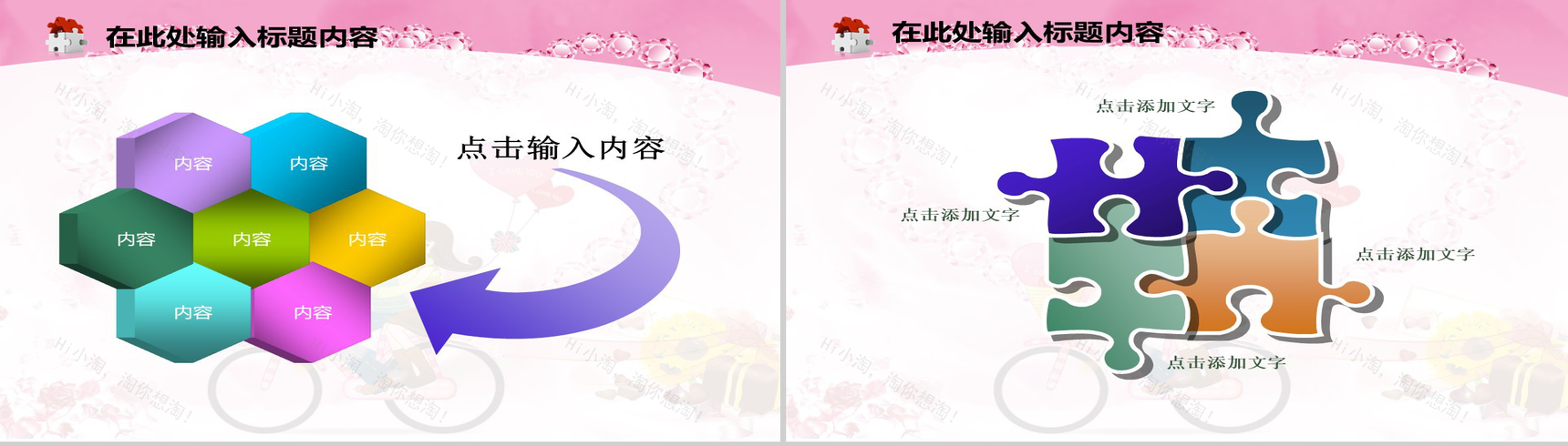 砖石爱心情人节情侣PPT模板-22