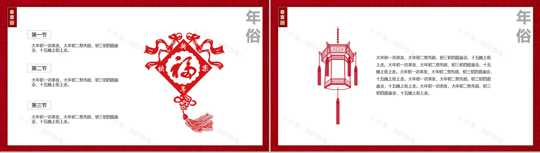 红白色中国风除夕节日由来文化习俗介绍PPT模板-8