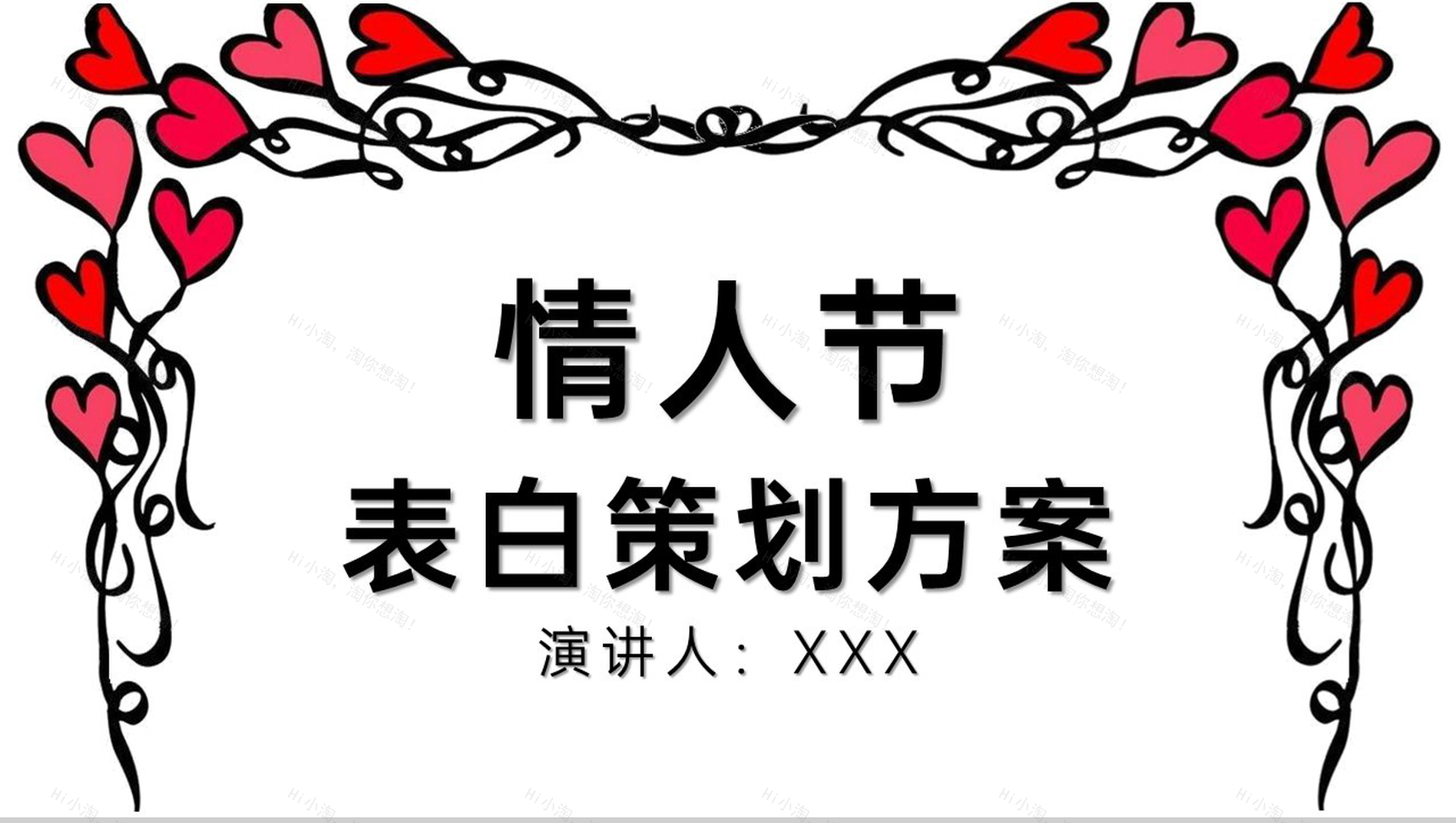 白色手绘卡通风情人节告白求婚策划方案PPT模板-1