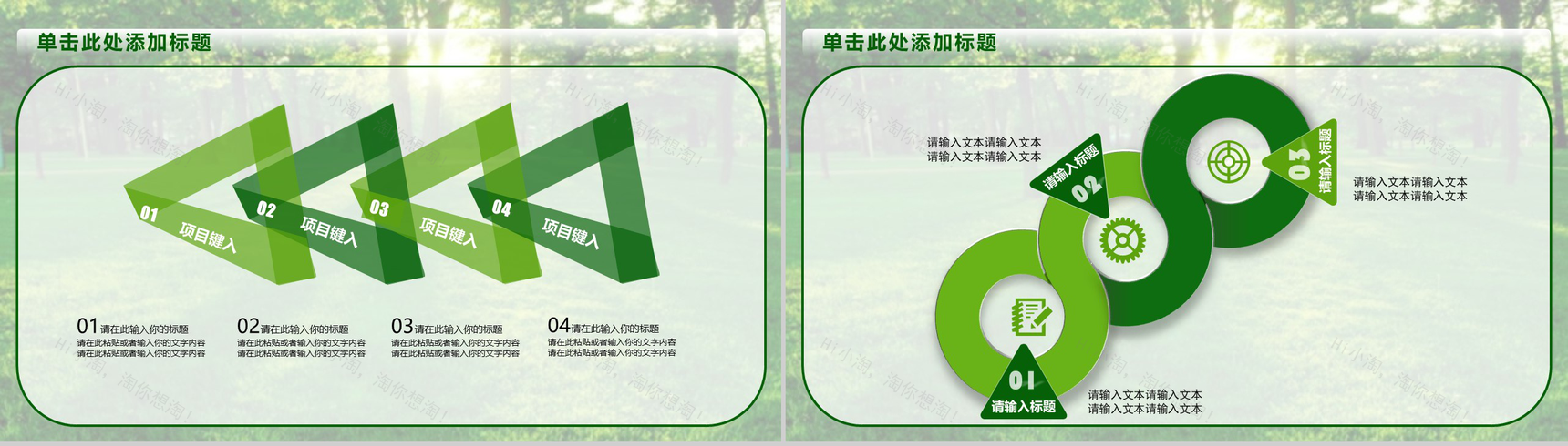 植树节植树绿化环保宣传PPT模板-7