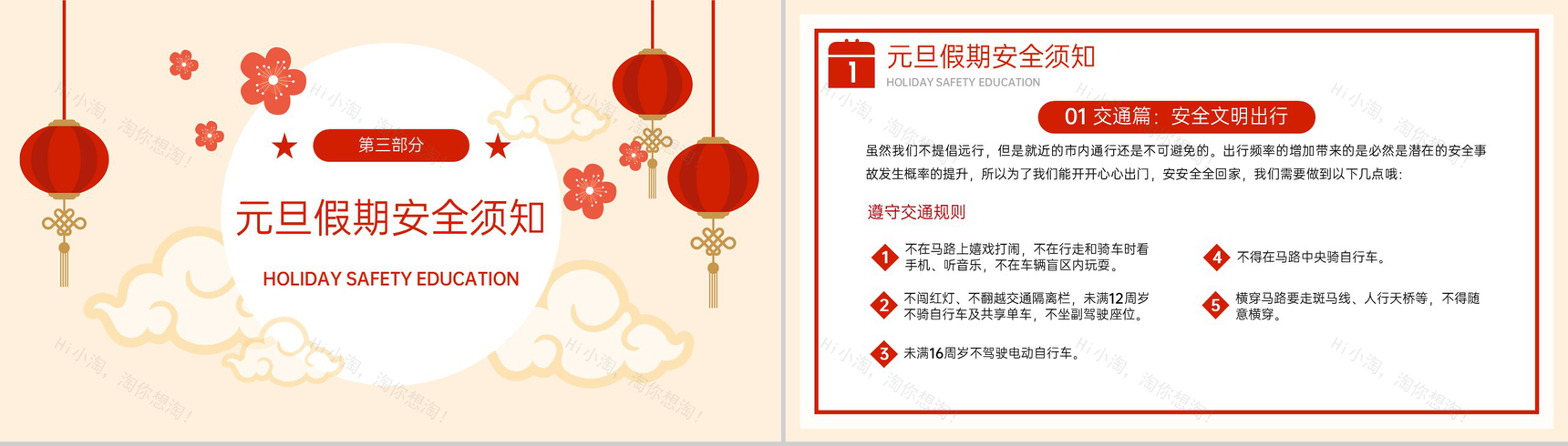 茶色简约风元旦放假通知及安全教育主题班会PPT模板-7