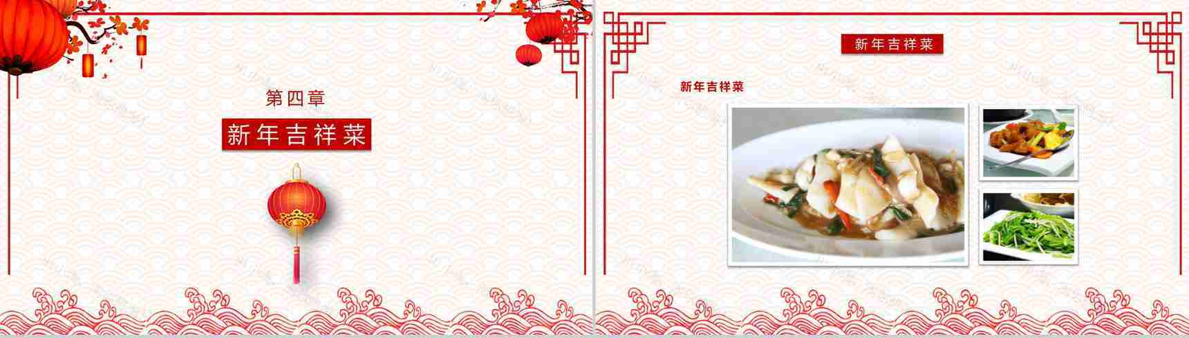 农历除夕年夜饭活动策划PPT模板-9