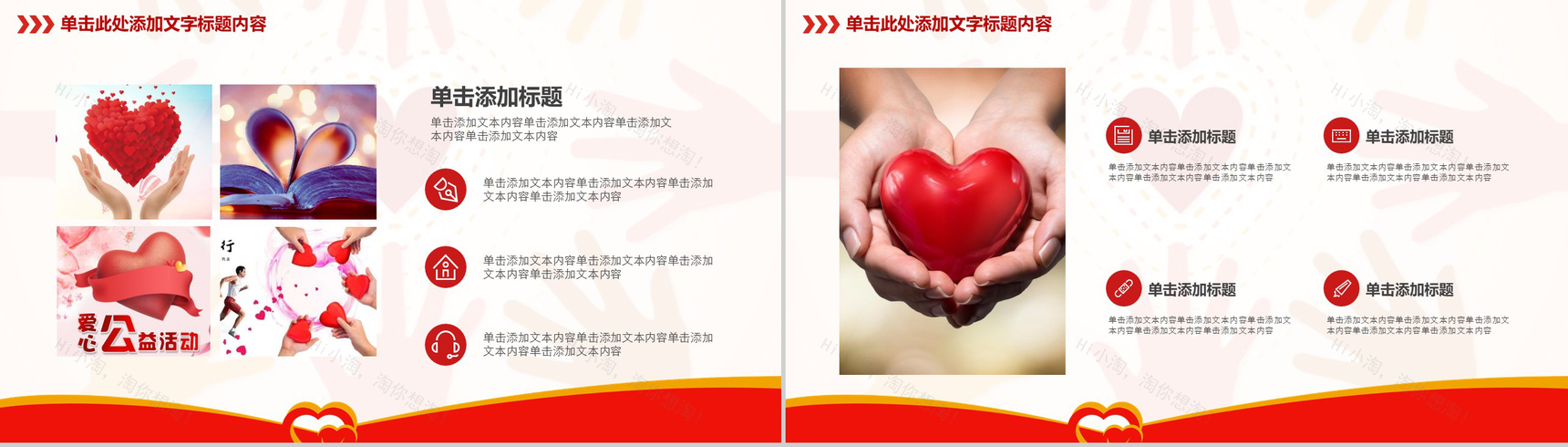 动态爱心公益社会福利活动策划PPT模板-4