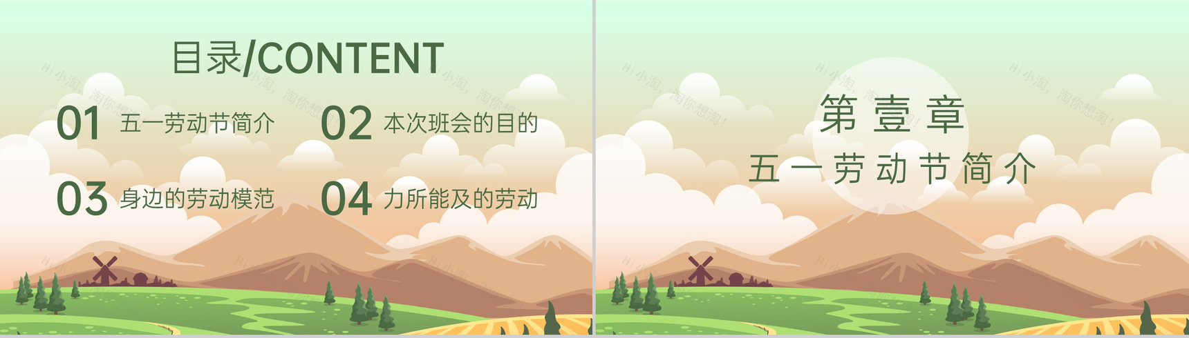 绿色卡通小清新五一劳动节劳动最光荣主题班会PPT模板-2