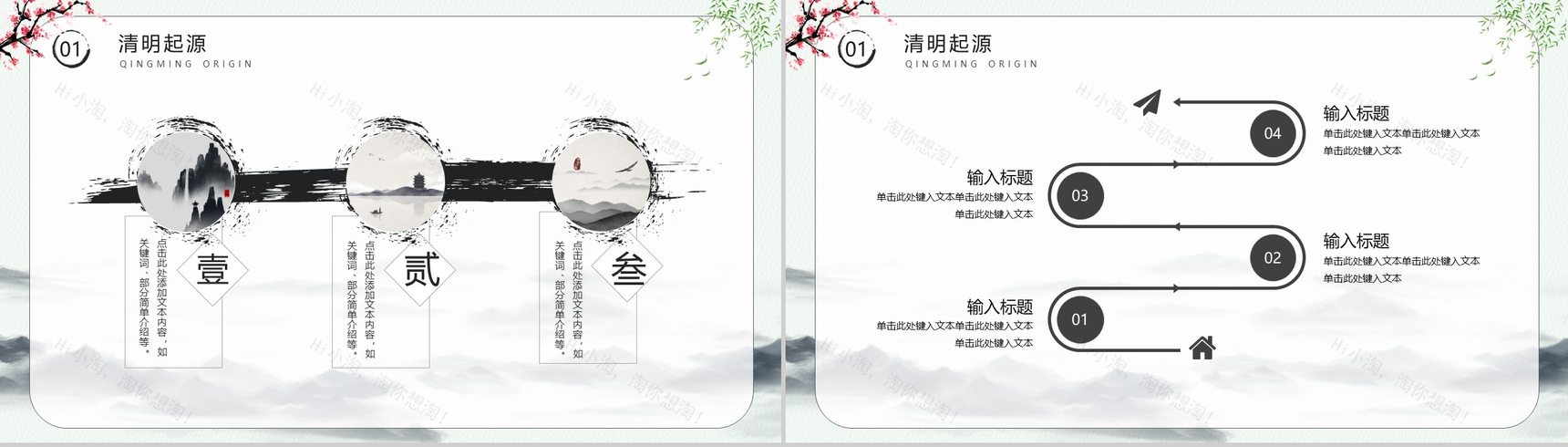 春暖清明文明祭祀出游踏青PPT模板-3