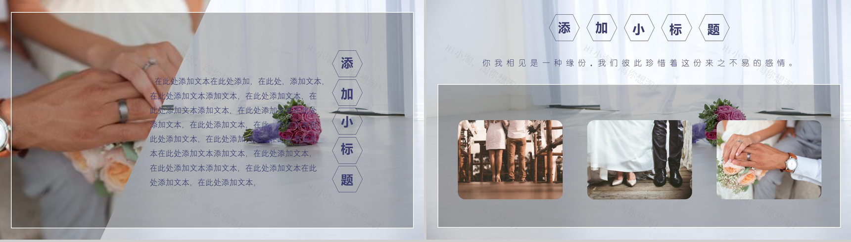 文艺小清新甜美七夕情人节告白婚礼策划PPT模板-4