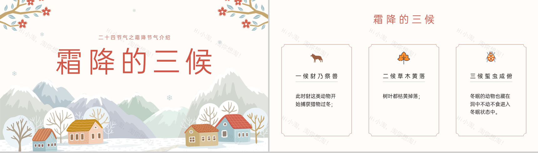 橙红小清新风二十四节气霜降介绍霜降的习俗PPT模板-4
