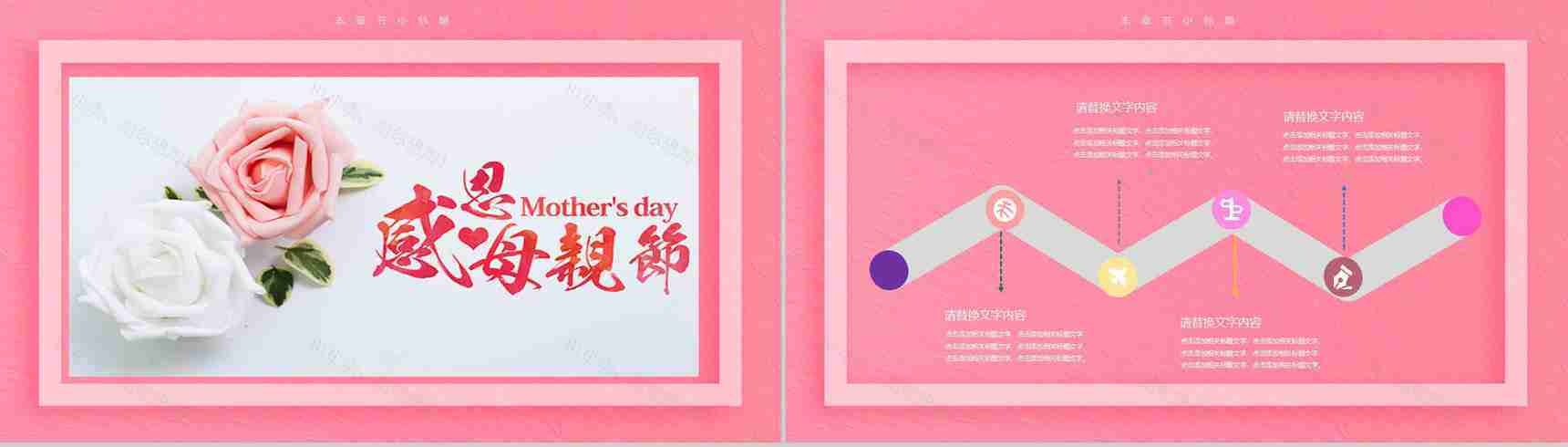 感恩母亲节大型活动宣讲汇报PPT模板-3
