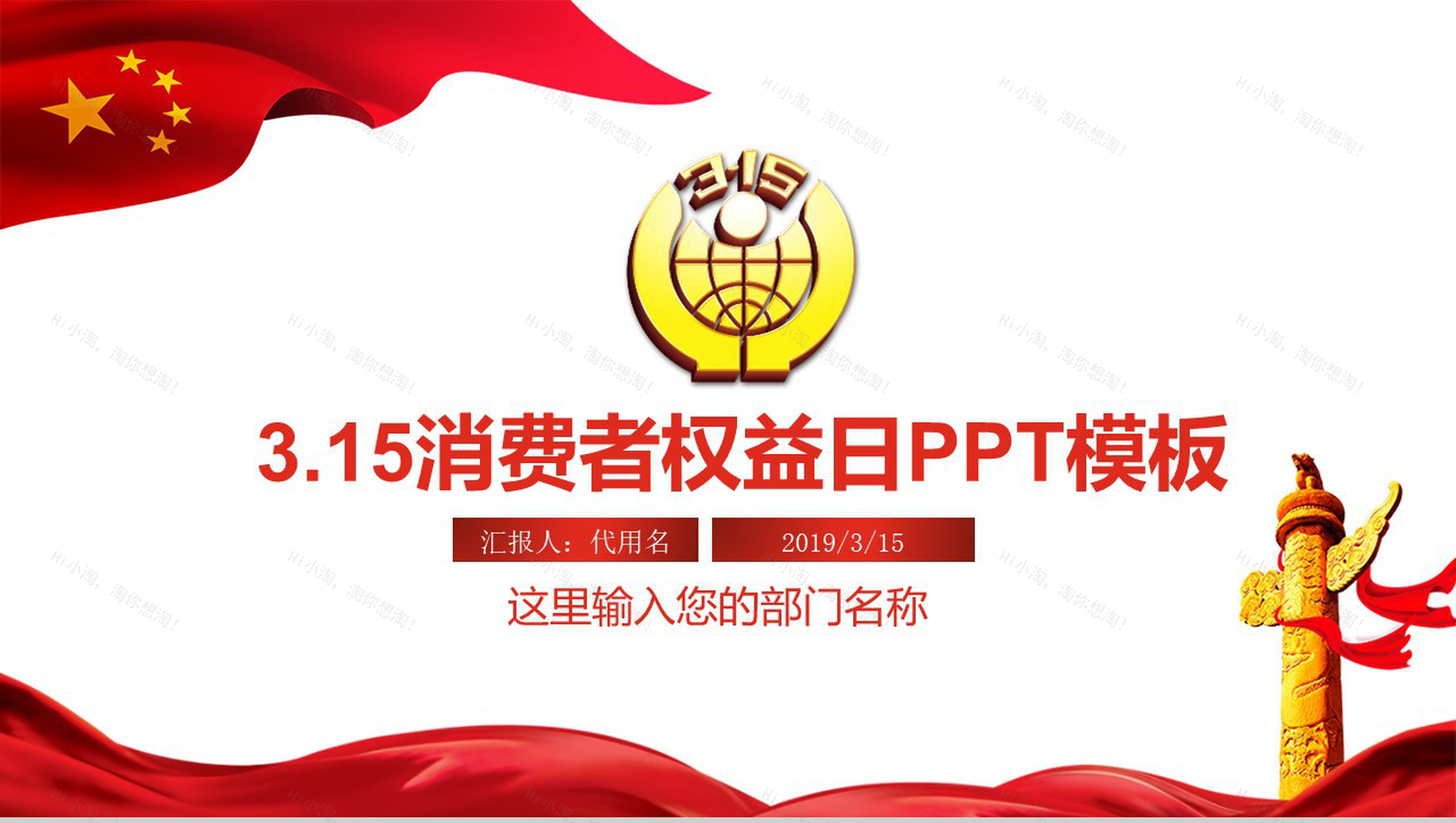 3.15消费者权益日政府工作汇报PPT模板-14