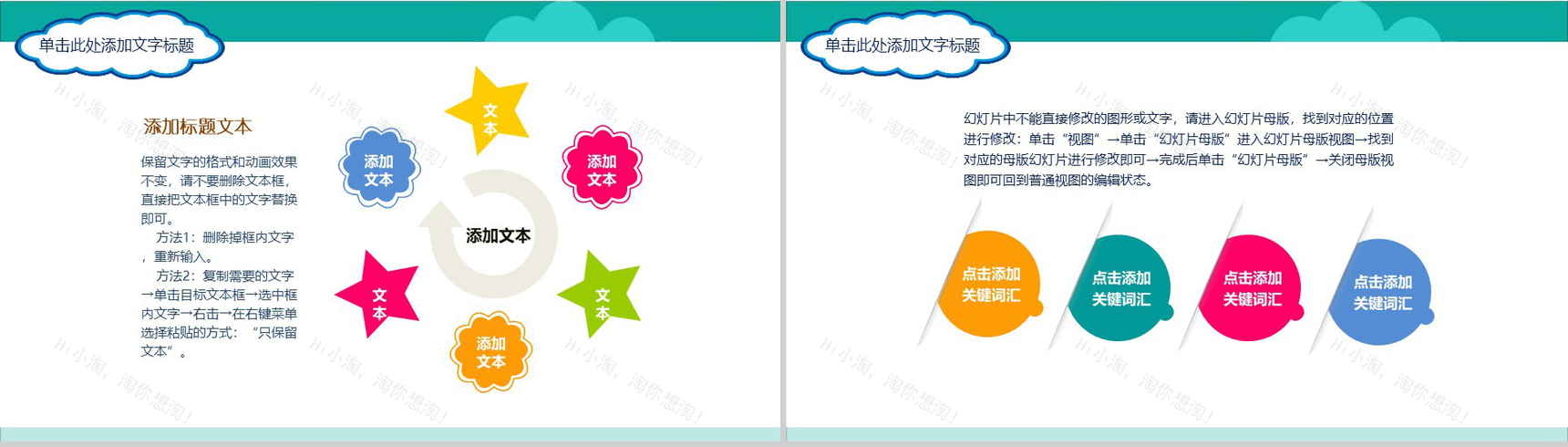 2019快乐儿童节节日活动策划PPT模板-12