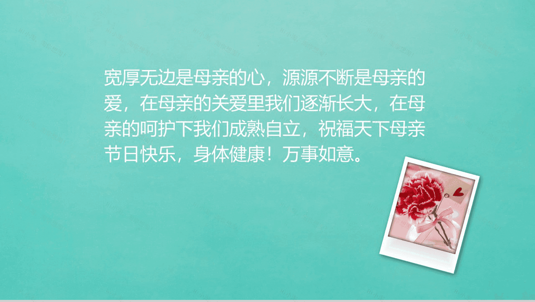小清新简约感恩母亲节活动创意策划PPT模板-11