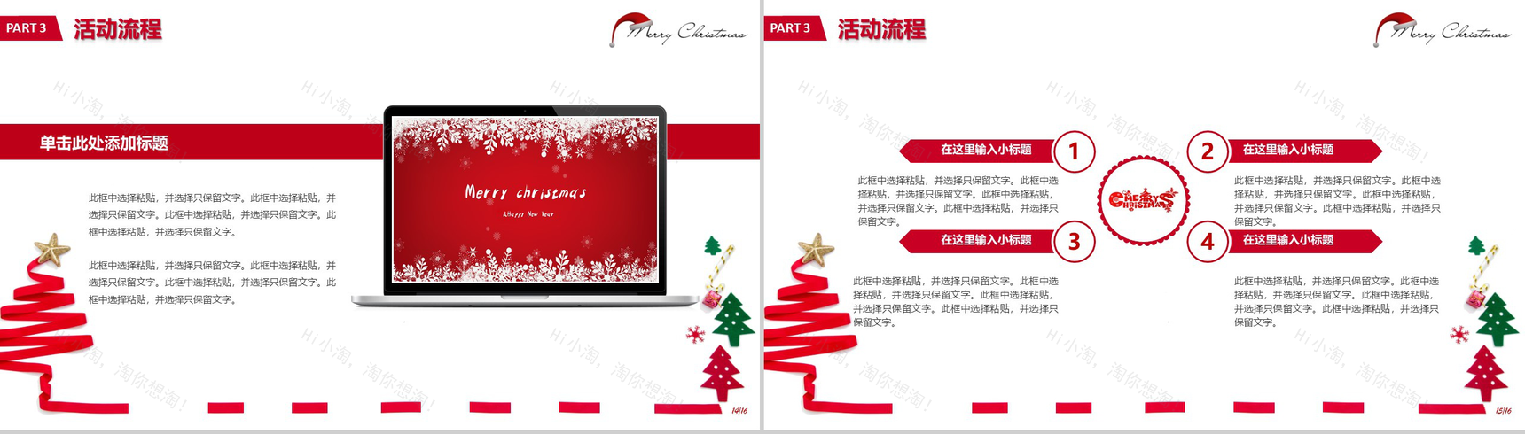 精致简约圣诞节活动策划主题汇报PPT模板-8