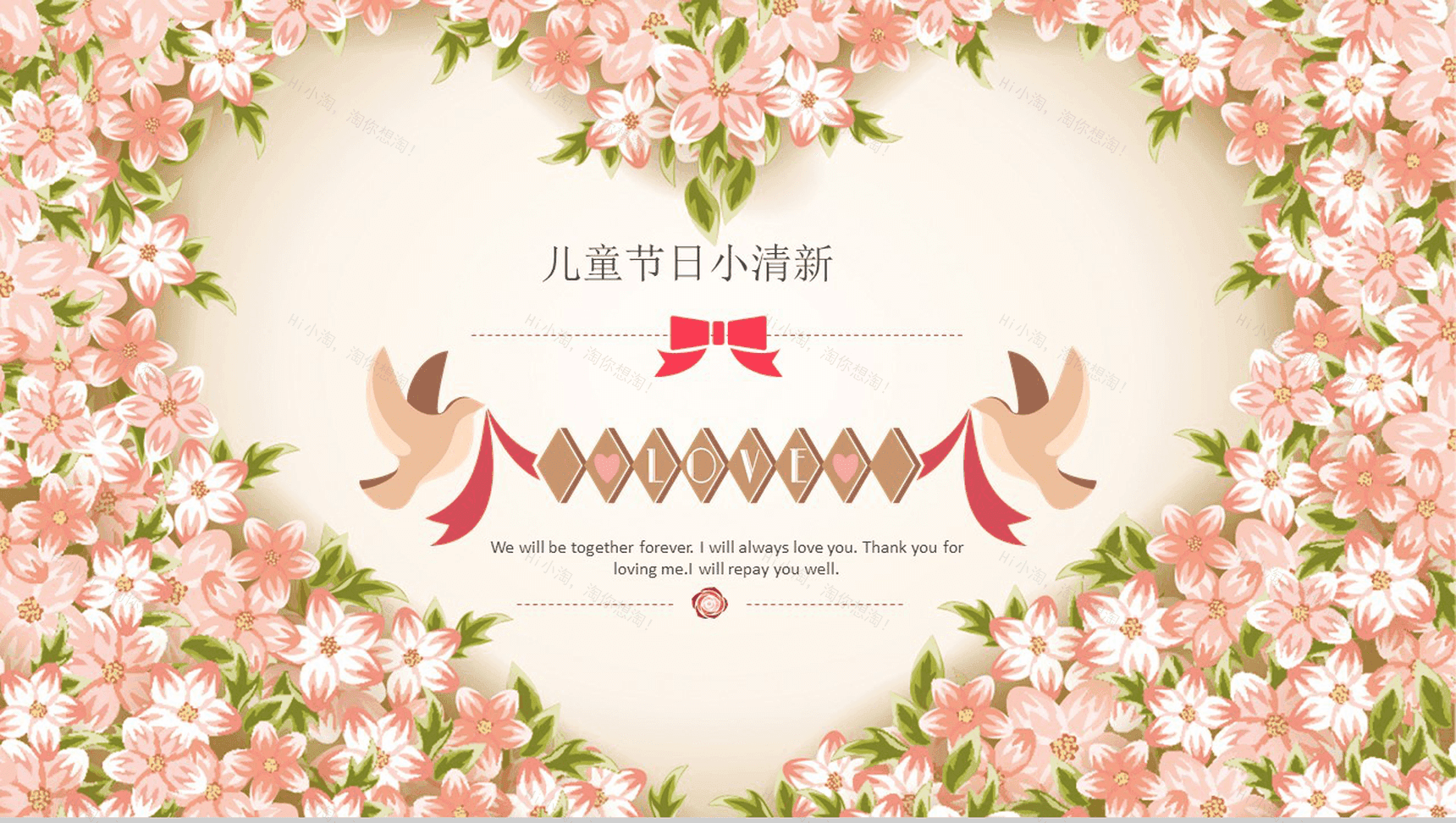 小清新浪漫唯美儿童节日庆典活动策划PPT模板-1