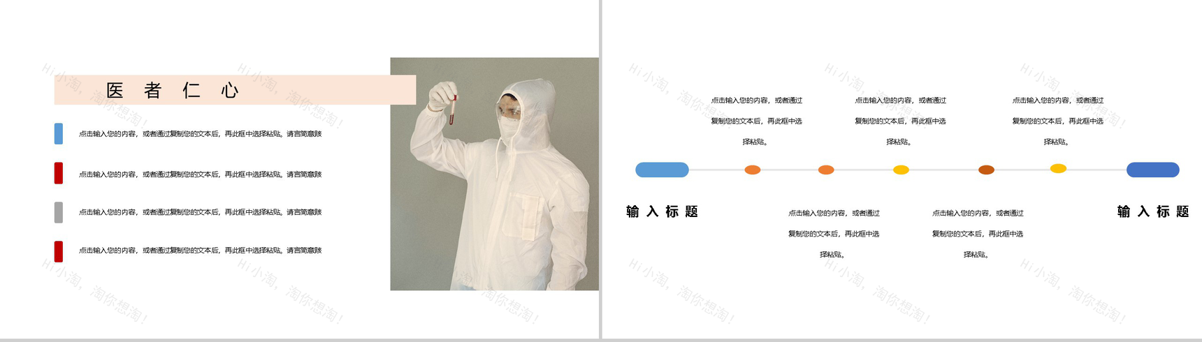 中国医师节感恩活动策划PPT模板-7