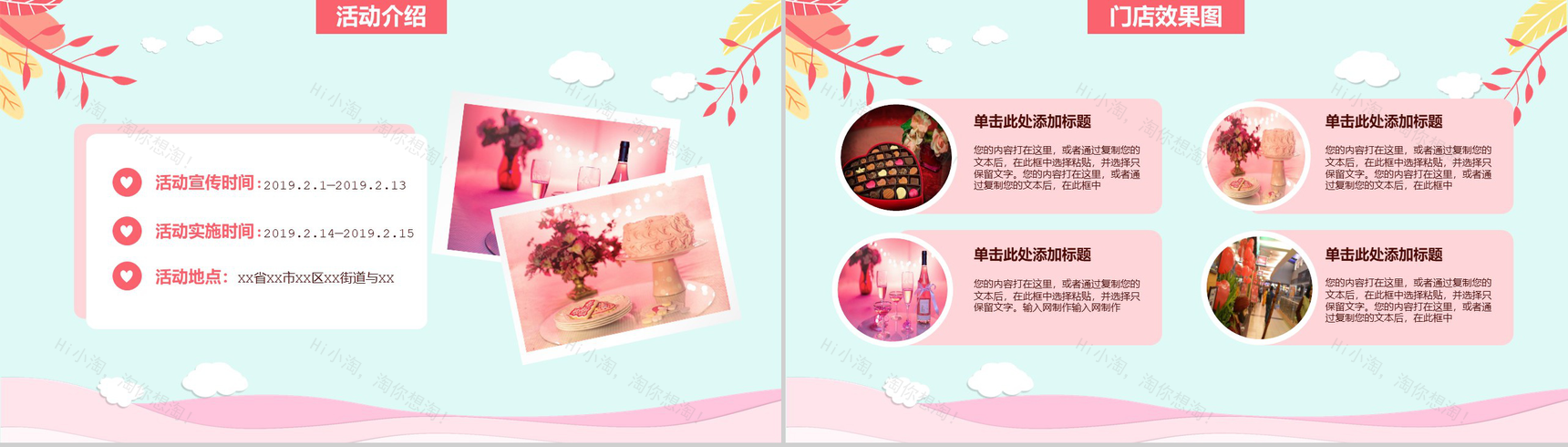 七月初七七夕情人节活动策划营销方案PPT模板-3