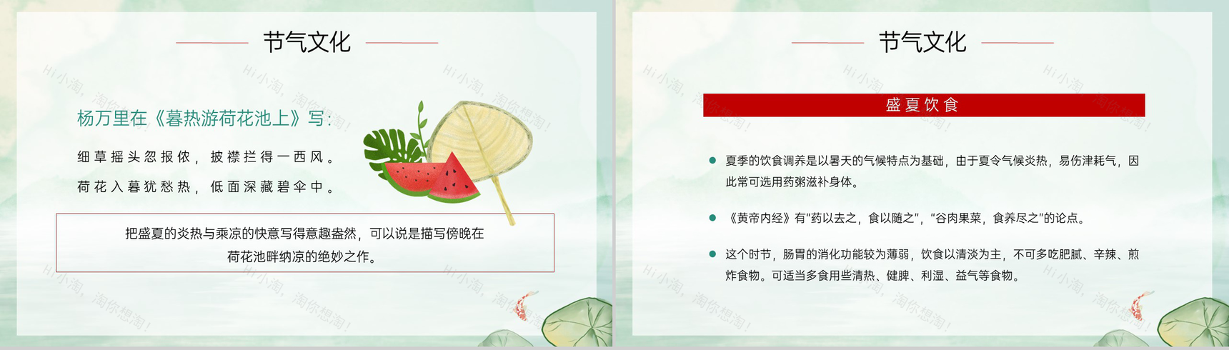 绿色卡通风二十四节气之大暑小暑习俗介绍主题班会PPT模板-10