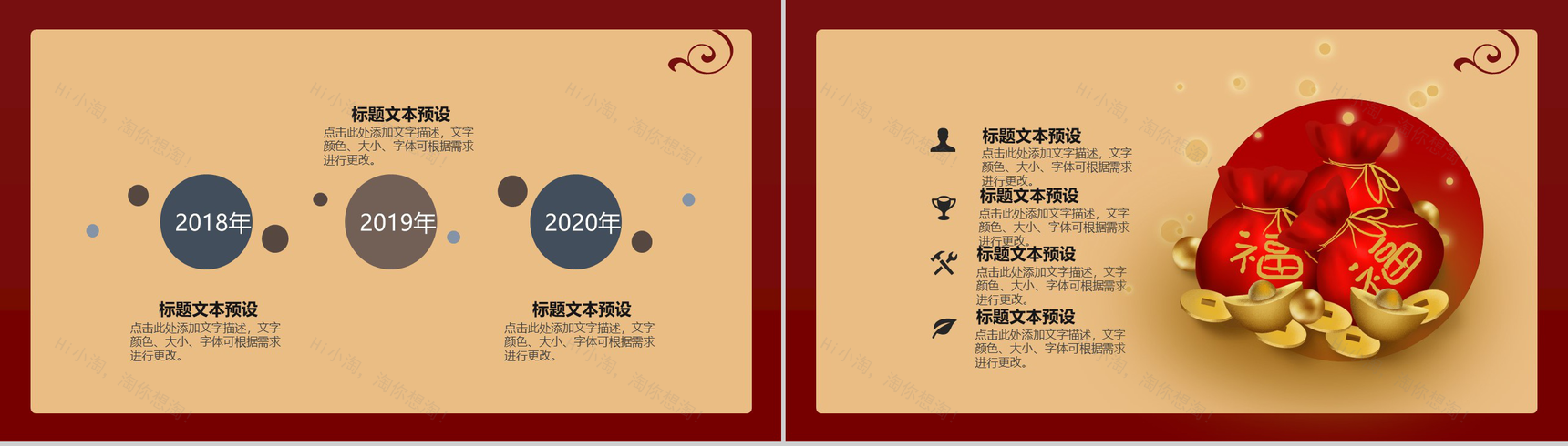 中国风除夕幸福团圆除夕节主题活动策划PPT模板-10