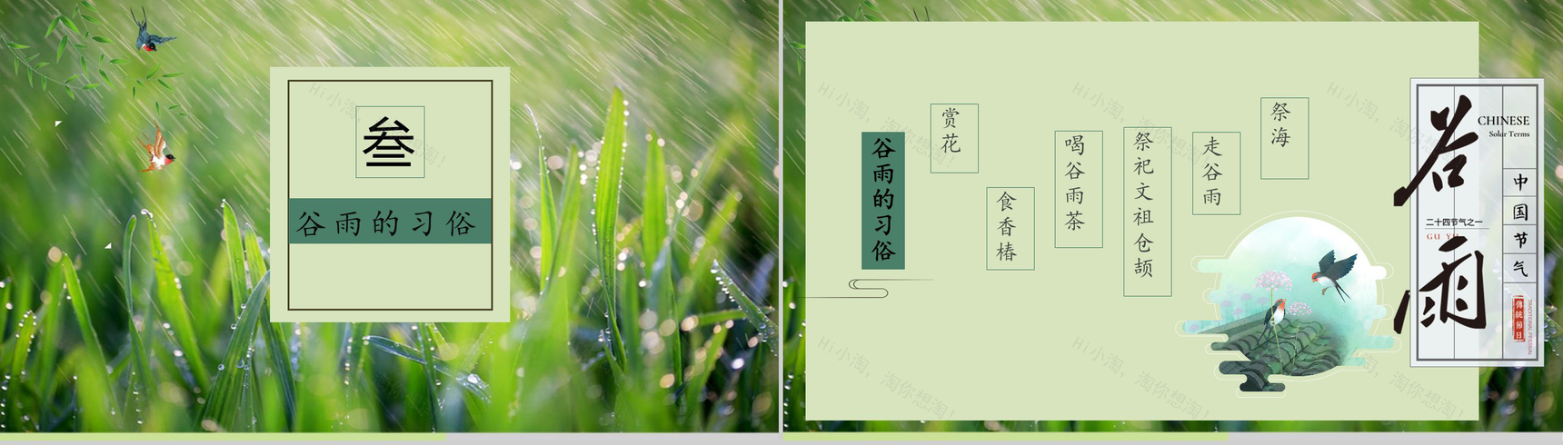 中国传统节气谷雨教育普及PPT模板-7