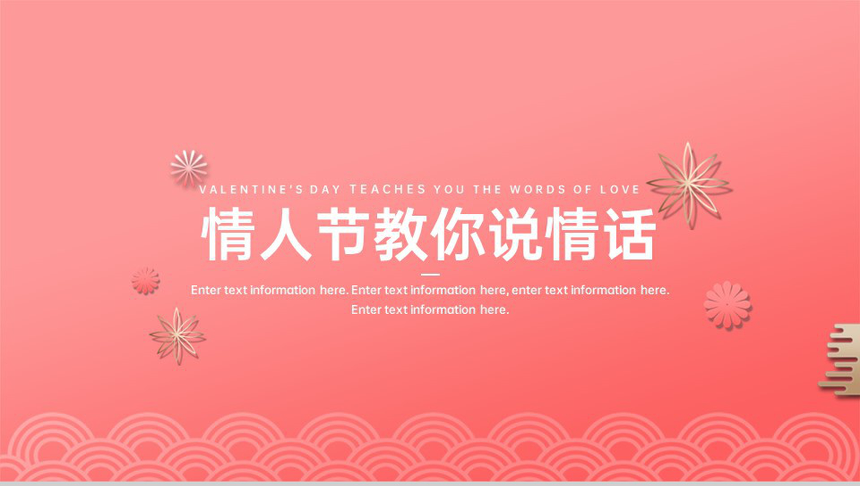粉色浪漫情人节教你说情话专题英文版PPT模板