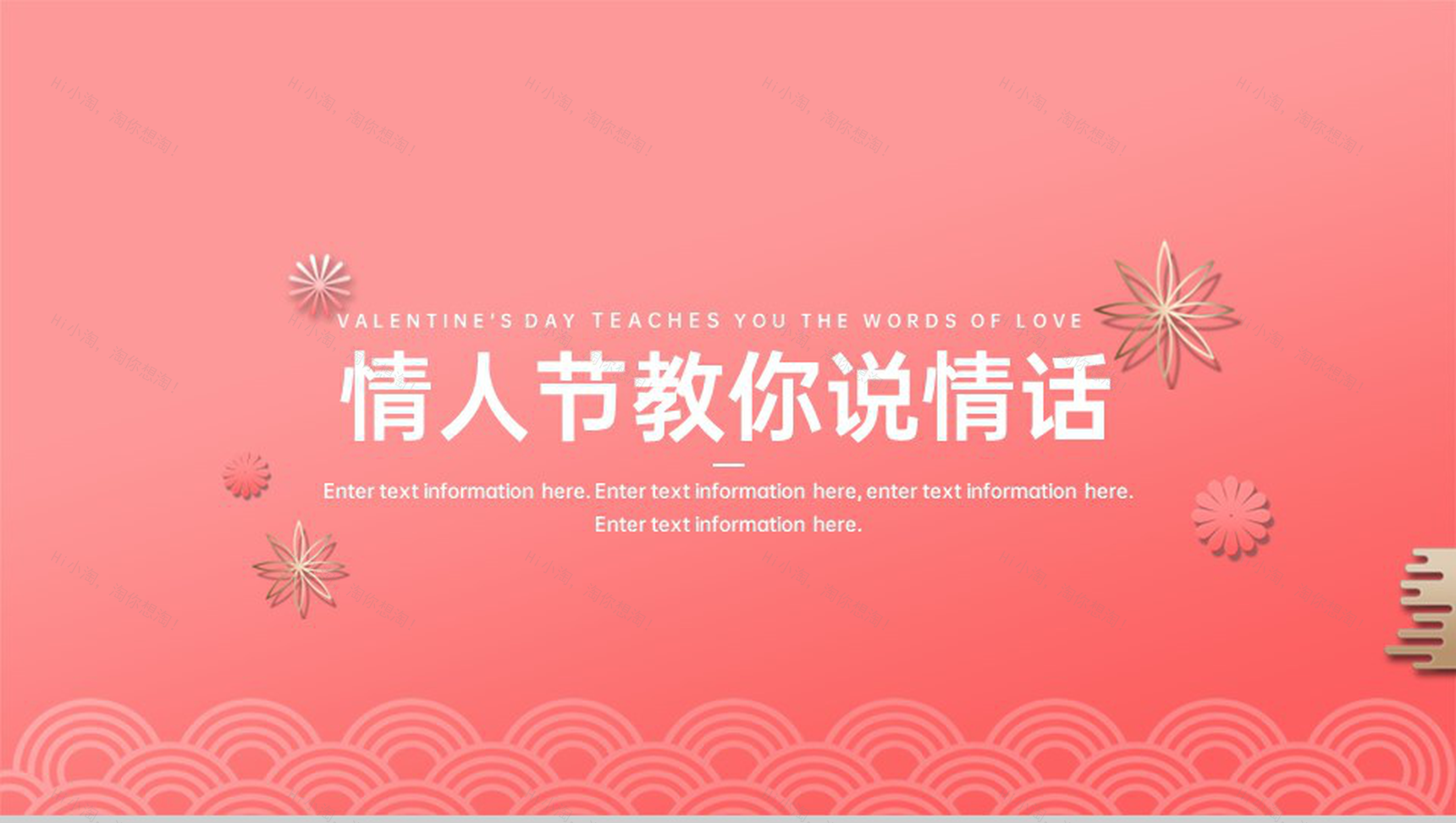 粉色浪漫情人节教你说情话专题英文版PPT模板-1
