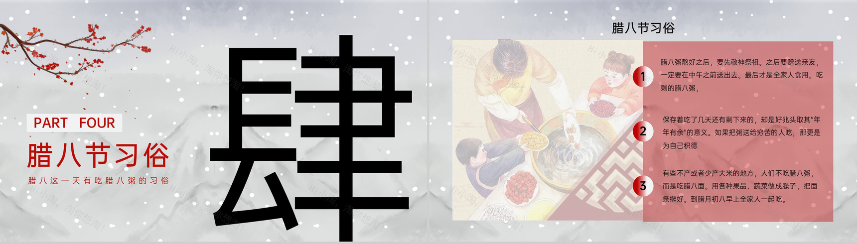 灰色中国风腊八节公益讲座宣传策划PPT模板-9