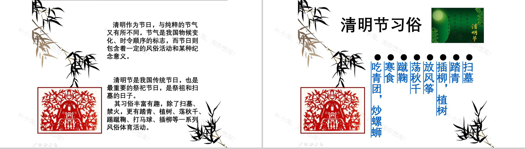古色古香清明节节日庆典PPT模板-3