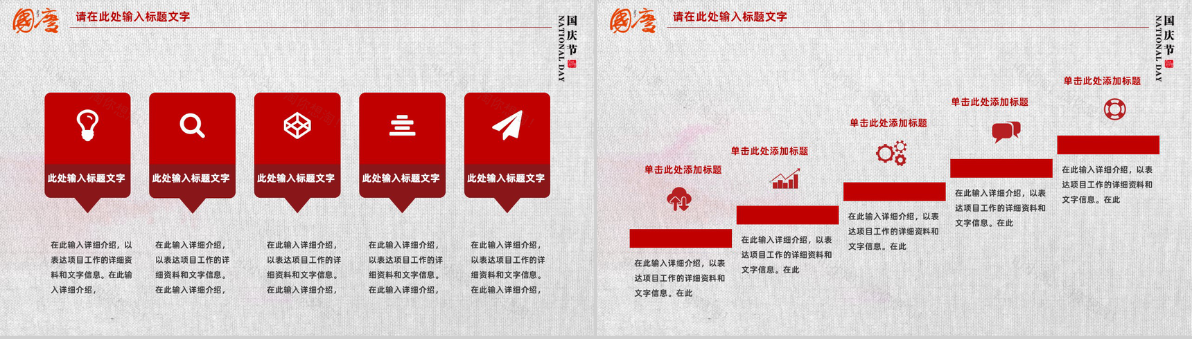 简洁大气国庆节述职报告动态PPT模板-12