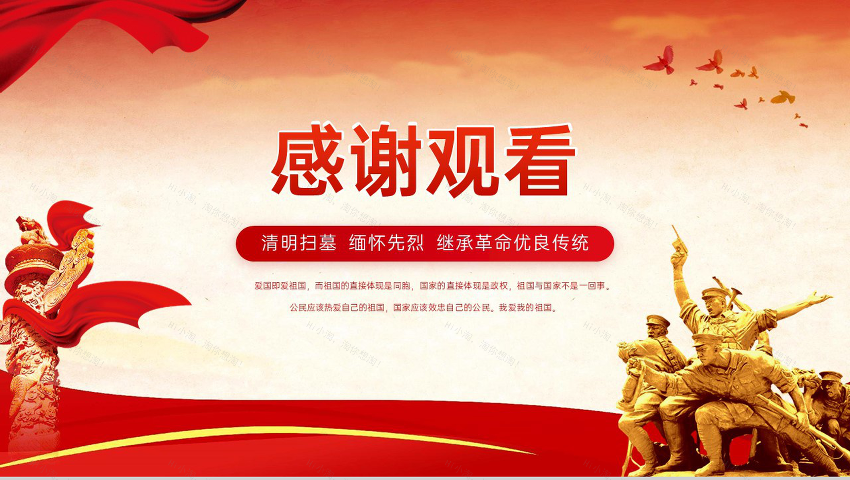 红色简约风清明扫墓缅怀先烈主题班会PPT模板-11