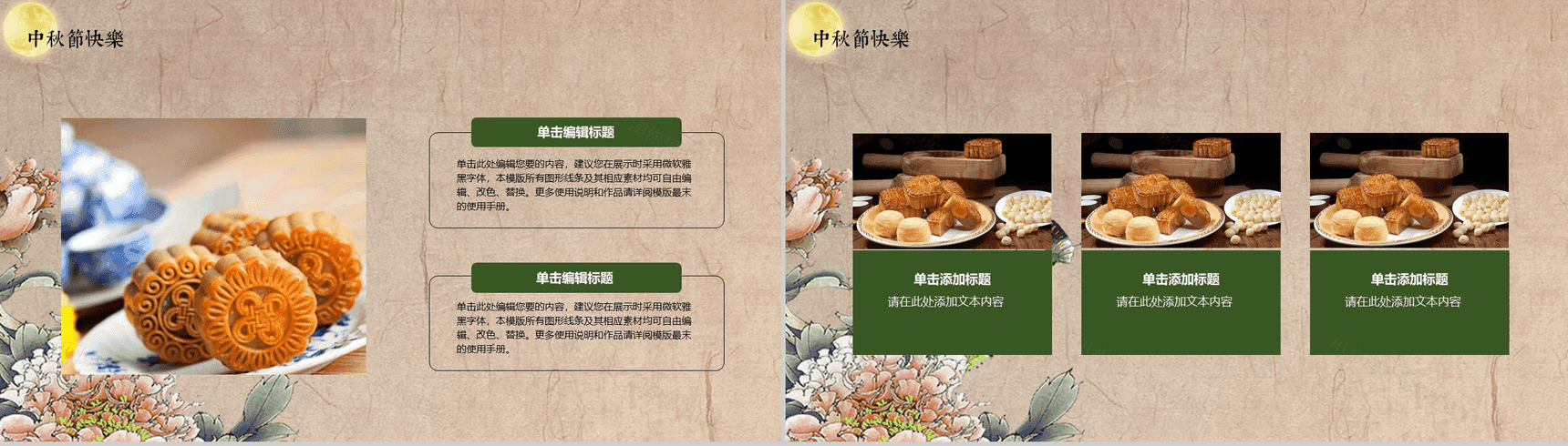 精美动态中国风中秋节活动策划PPT模板-12