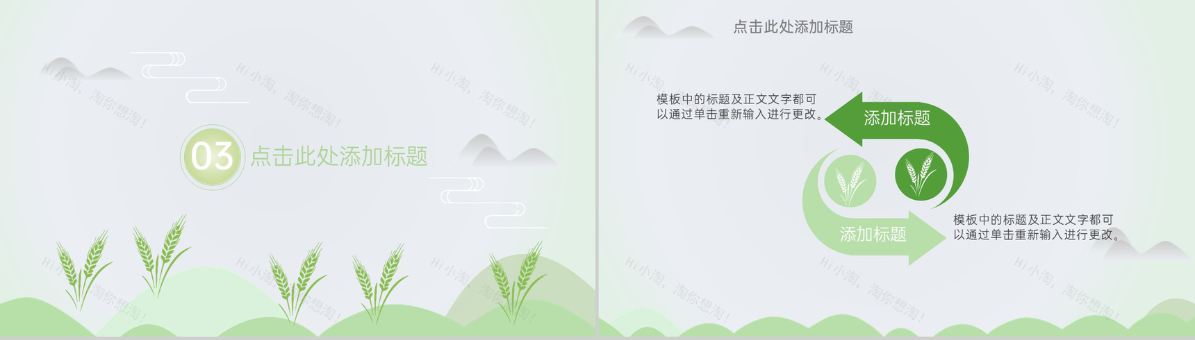 浅绿清新淡雅二十四节气小满主题工作汇报PPT模板-6