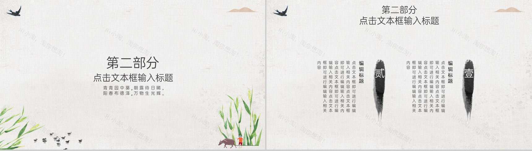 灰绿中国风传统二十四节气芒种主题汇报总结PPT模板-4