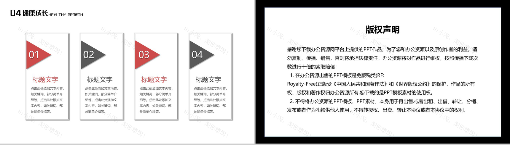 亲近大自然健康快乐成长亲子活动PPT模板-9