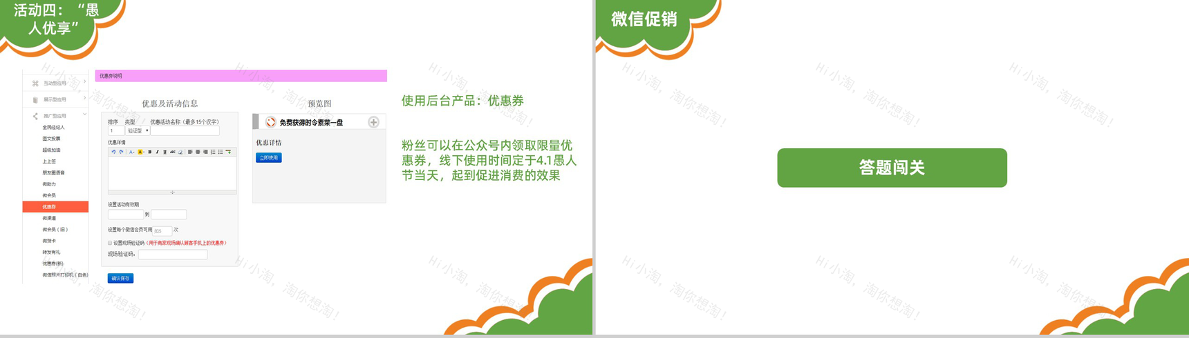 创意可爱卡通愚人节微信节点数字化整合营销方案PPT模板-10