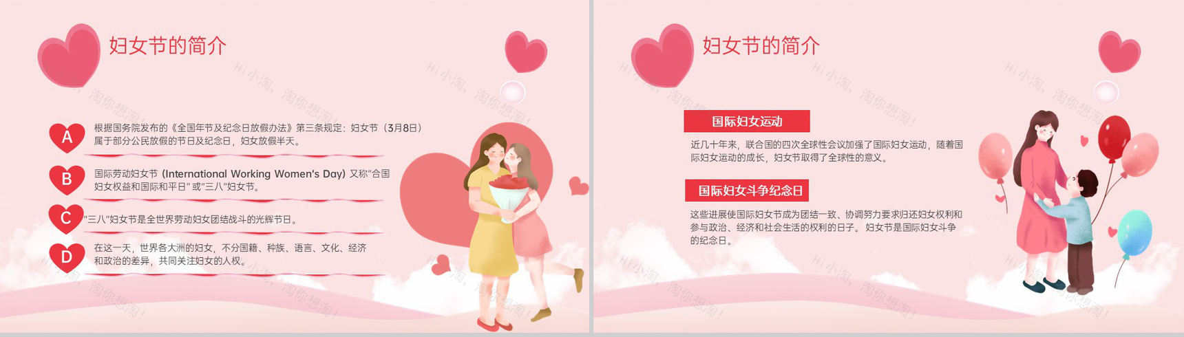 粉色小清新风三八妇女节感恩母亲主题教育班会PPT模板-6