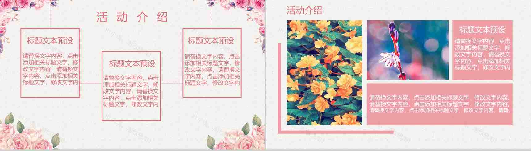 三八女神节活动宣传PPT模板-3