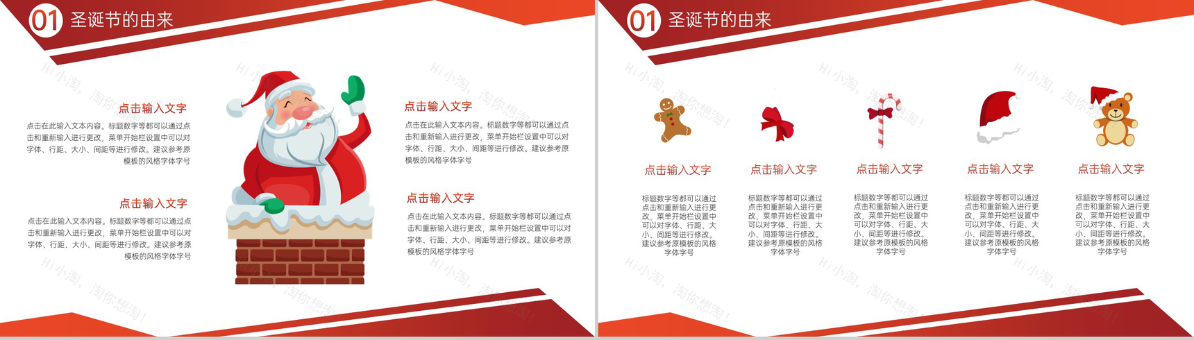 红白简约风圣诞节活动策划活动流程介绍PPT模板-3